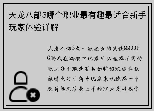 天龙八部3哪个职业最有趣最适合新手玩家体验详解
