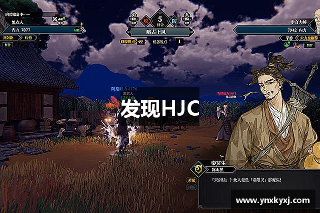 发现HJC